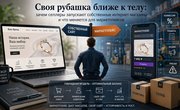 «Своя рубашка ближе к телу»: зачем селлеры запускают собственные интернет-магазины и что меняется для маркетплейсов