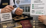«Опора России» предложила ускорить введение новых правил приема ломбардами изделий без клейма