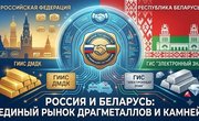 Единый рынок драгметаллов России и Беларуси: Владимир Путин подписал закон о ратификации соглашения