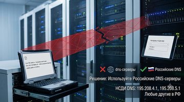 АО «Гознак» предупредило о сбоях в работе ГИИС ДМДК из-за проблем с зарубежными DNS