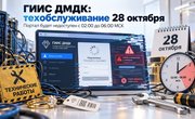 ГИИС ДМДК снова остановят на обновление: пользователи опасаются, что система окончательно перестанет работать