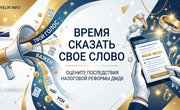 Время сказать свое слово: «ОПОРА РОССИИ» призывает ювелиров оценить реальные последствия налоговой реформы